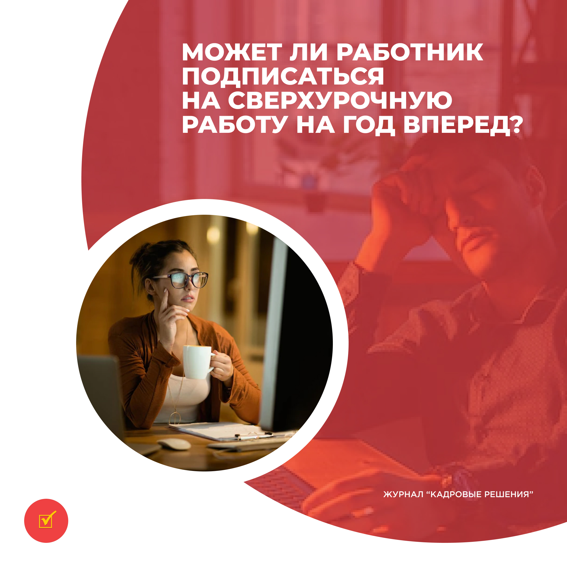 Как могут уволить за прогул? | КонсультантПлюс - студенту и преподавателю